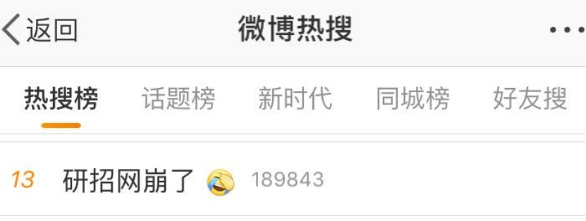 微信|研招网年年“瘫痪”，企业：拿什么拯救服务器，做好网络运维