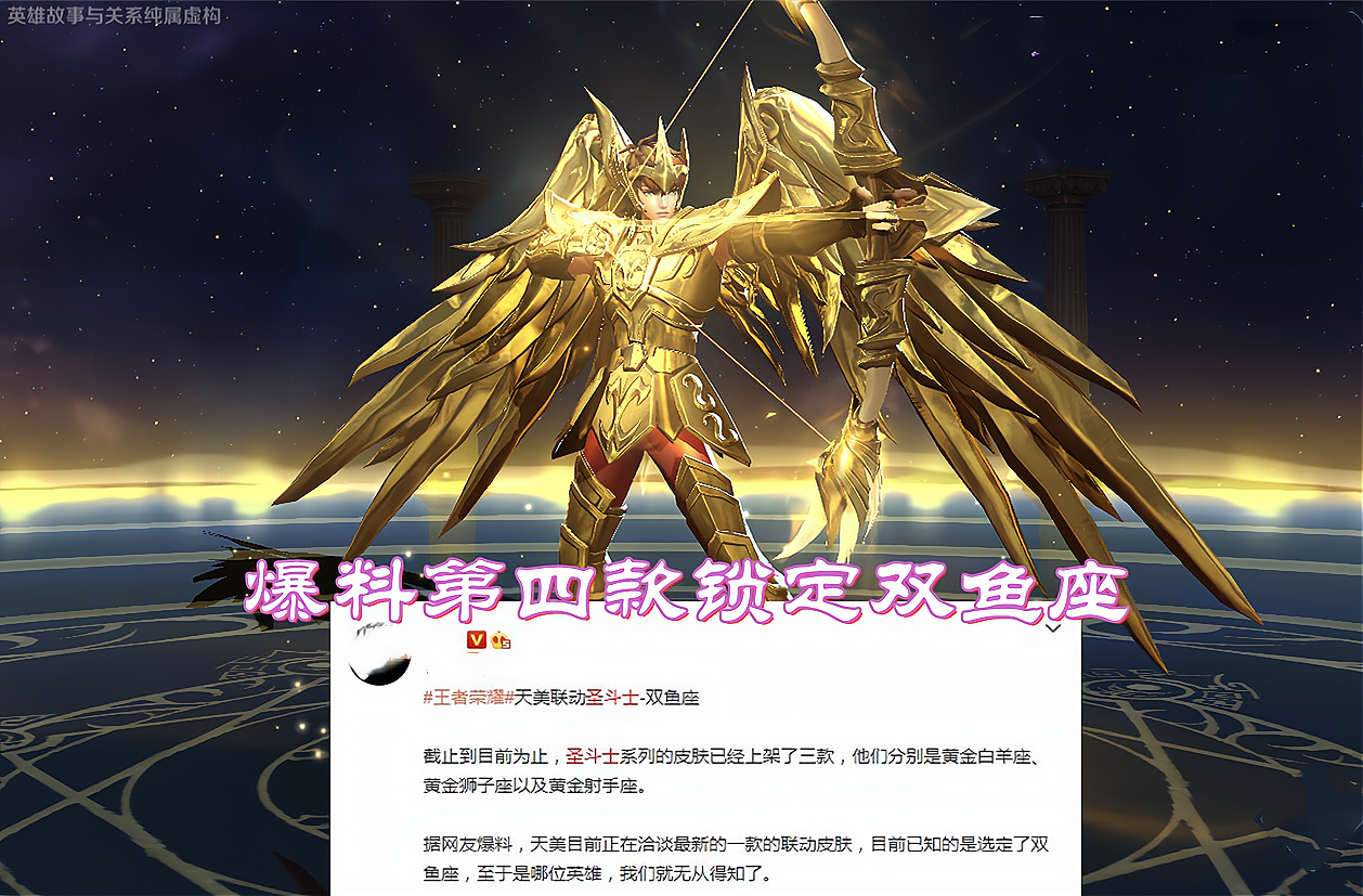 圣斗士星矢|时隔一年，圣斗士联动皮肤再爆新料，第四款或将锁定双鱼座