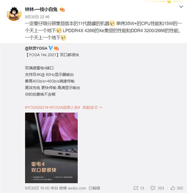 CPU|媲美入门级独显！联想产品总监实测Iris Xe核显游戏性能