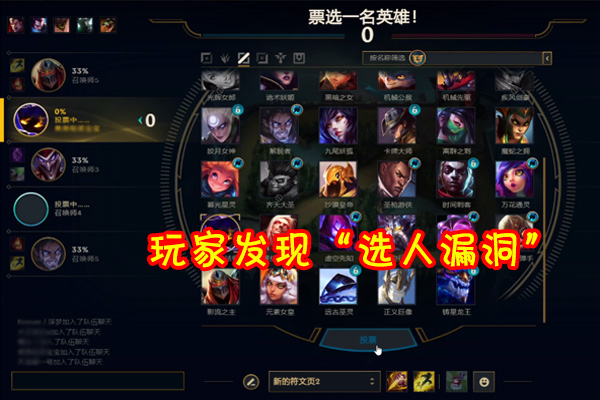 手机游戏：LOL克隆模式炸出“峡谷自私鬼”，选人漏洞被恶意利用，玩家集体抗议