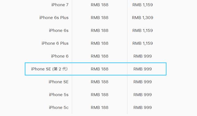 软件：iOS严重Bug/新款iPhoneSE维修价格