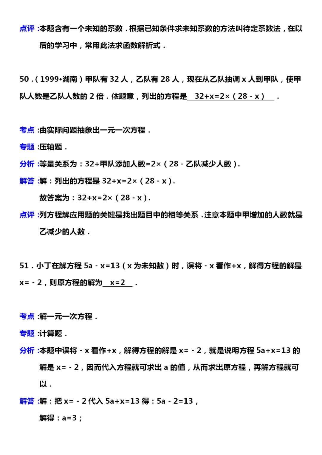 数学|七年级数学：常考试题题型总结，考点专题、解答分析，为孩子收藏