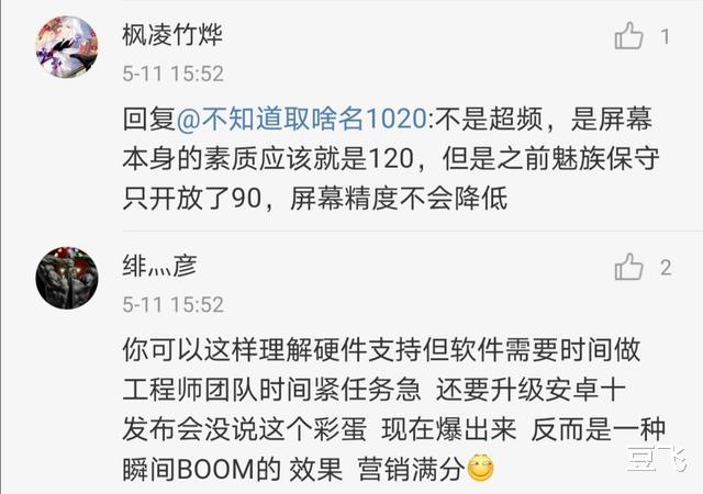 魅族17▲魅族17给惊喜，发布会90Hz刷新率，3天后变120Hz，其实小米也可以