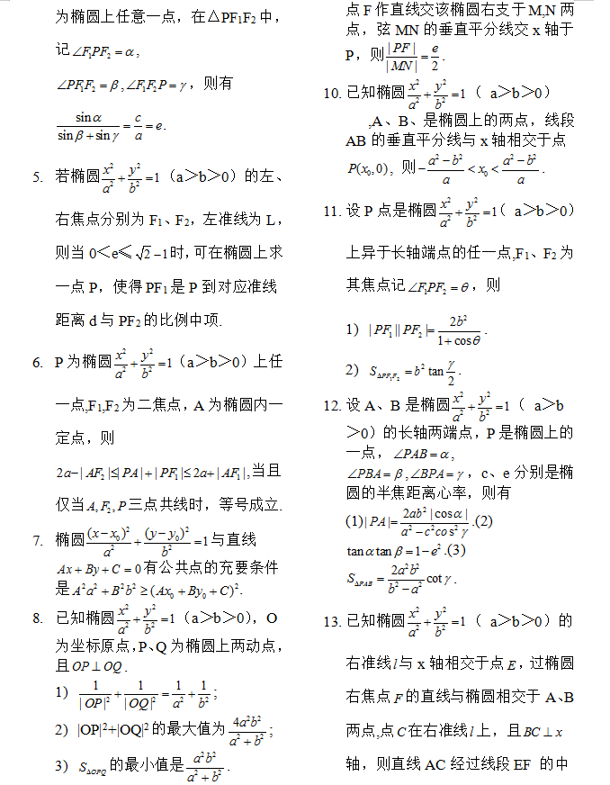 高中数学：高中数学圆锥曲线二级推论，吃透，学渣也能逆袭