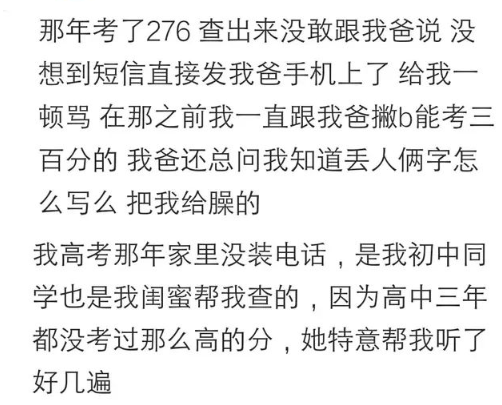 |电话查分，开头一个6，我高兴的手舞足蹈，然后电话里就没动静了