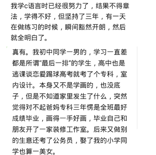 大器晚成|你有没有见过“大器晚成”的孩子？英语没有出过年级前五！