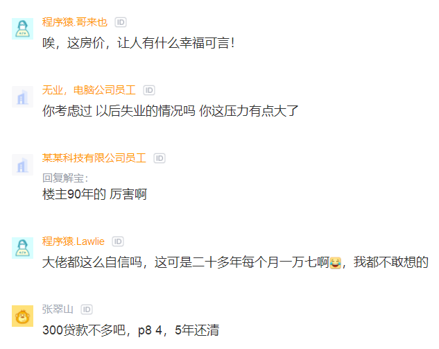 饿了么员工感叹：工作7年终于在北京上车了，首付300万买80平小两房