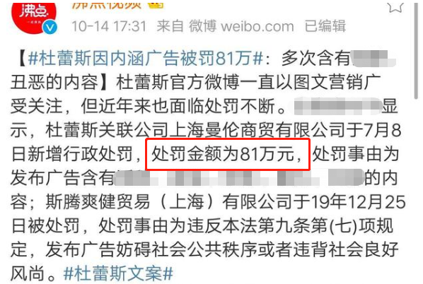 杜蕾斯|“文案大师”杜蕾斯被罚81万,隐晦背后,我看见了教育的缺失!