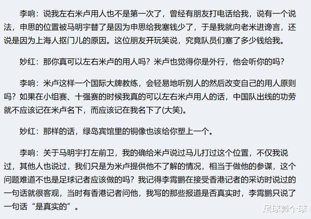 【米卢】最牛跟队女记者！国脚上不上场看她脸色？张玉宁申思被米卢抛弃？