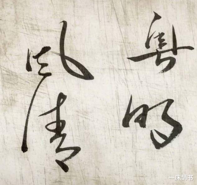 「潘粤明」潘粤明为《龙岭迷窟》片头题字，学生时代就发表文章，还写过剧本