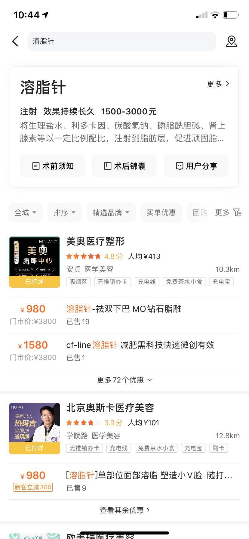 美团|专家：溶脂针是假药，不能打！ 美团：抓紧上架！