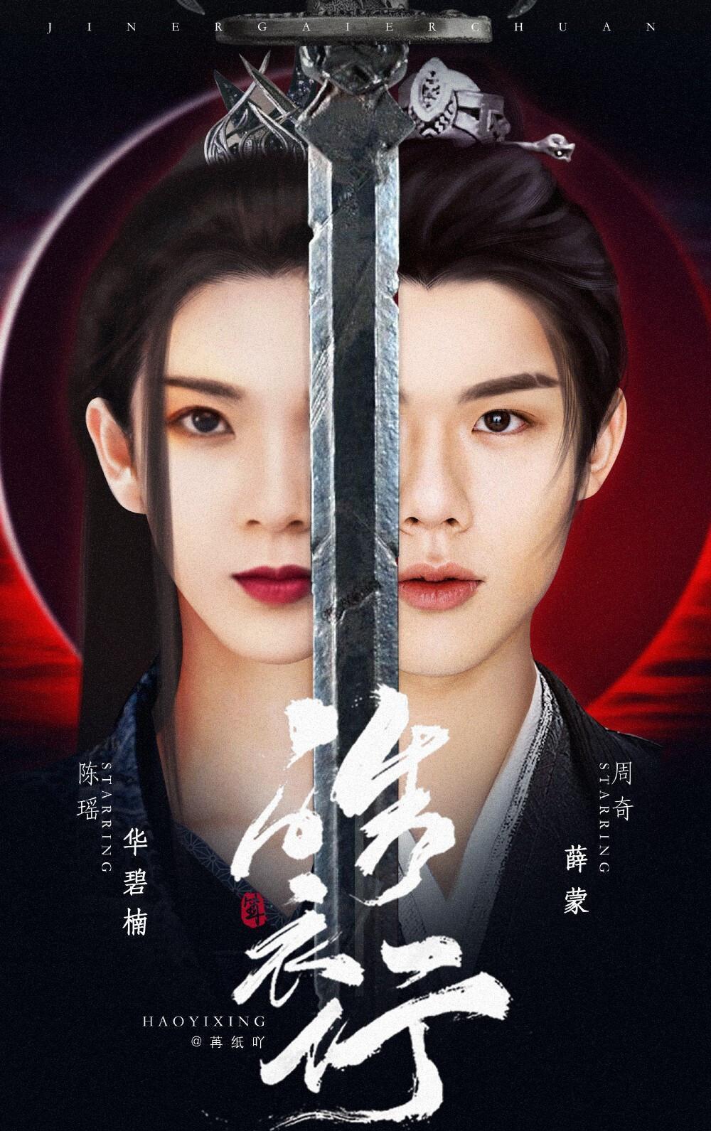 皓衣行|《皓衣行》触耽改剧逆鳞,性转师昧一角,导致原著粉要求该剧下架