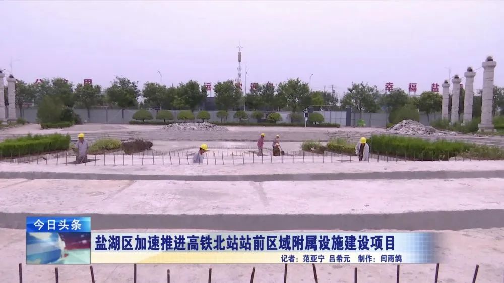 运城交通文艺广播|运城北站站前区域附属设施建设最新进展