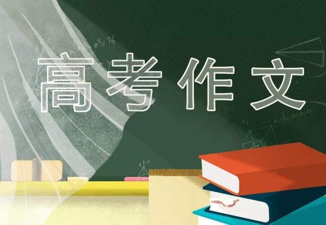 作文：2020年高考，作文题目可能涉及哪几个？这5方面出题几率大