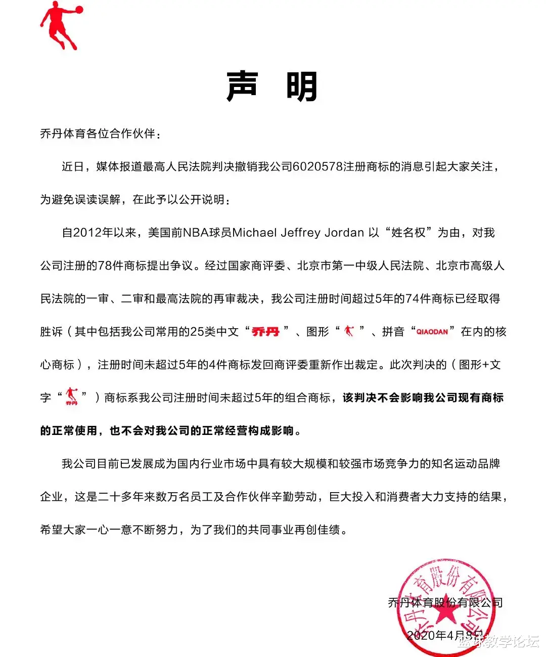 邁克爾·喬丹|中國喬丹公司改名！整整9年啊！MJ終于贏了！可這并沒有結束