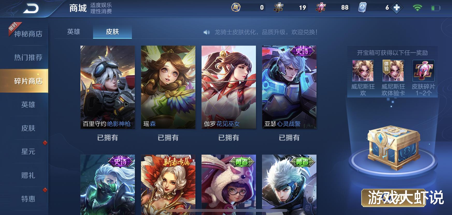 大发明家|碎片商店“绝版级”更新，别换乘风暗隐，88碎片留给S20版本之子