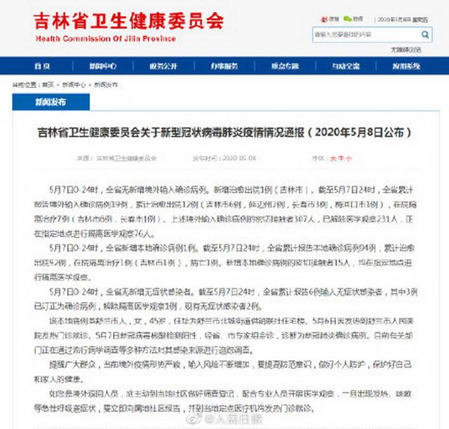 靖边@吉林新增本地确诊病例感染源暂成谜,省委书记:彻底开展流调