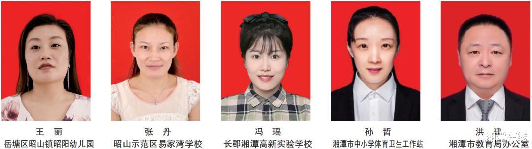 教师|湘潭一批老师获表彰!有你认识的吗?一起打call!(附名单)