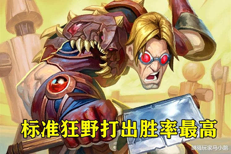 炉石传说|炉石传说:通灵学院上线一个月,用数据打你看双职业橙卡的强弱