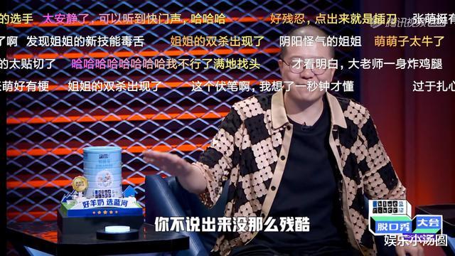 张萌|张萌有多不会说话？大张伟：口下留情，李诞：你太残酷了！
