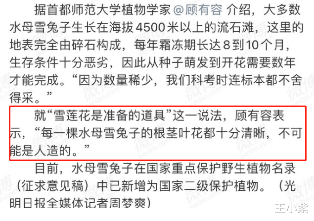 极限挑战|刘宇宁采摘珍贵植物遭全网吐槽，《极限挑战》致歉：道具