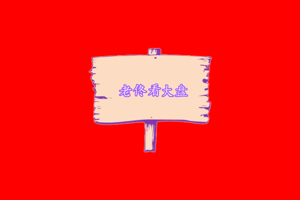 沪市▲反思！A股的大底到底在哪里？