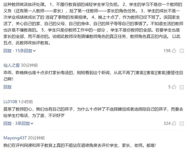 「」老师夜里十点催作业，被学生举报为扰民，市长回复耐人寻味