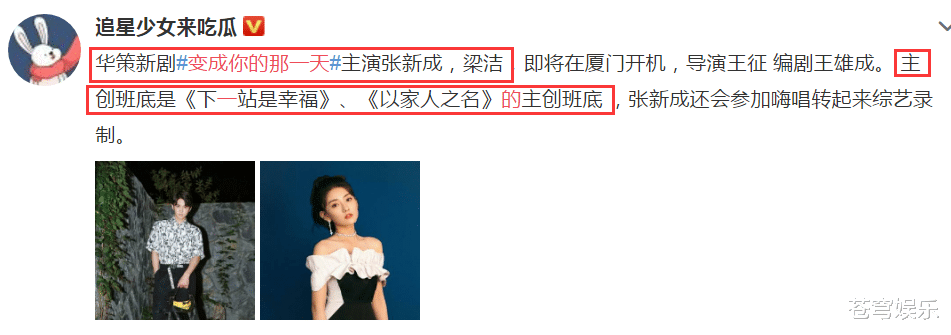 以家人之名|《以家人之名》班底再拍新剧,网传张新成梁洁主演,剧情太有趣了