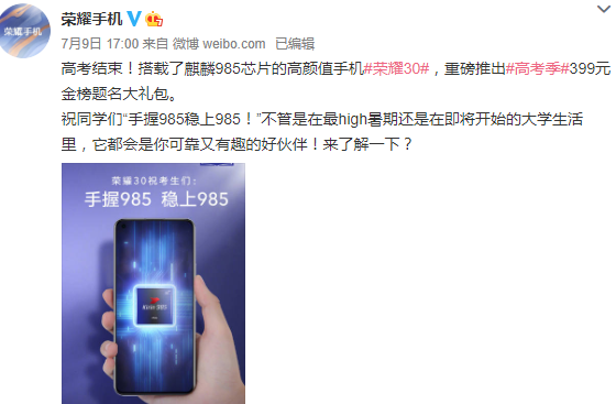 |手机厂商纷纷蹭高考热度惹争议,买荣耀30上985,魅族提示别撕书