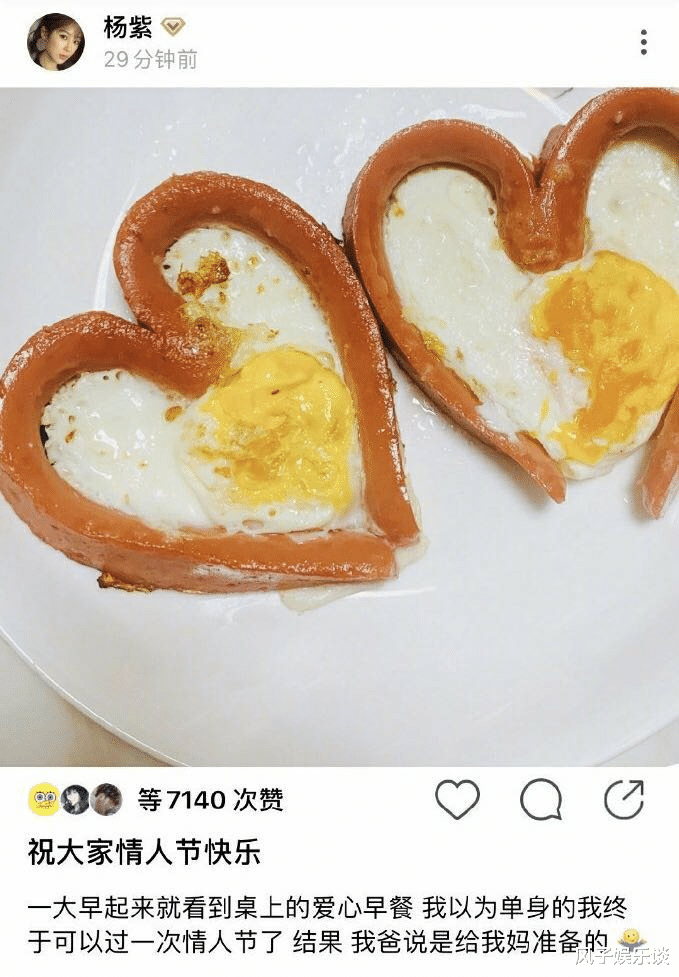 杨紫|杨紫赶在七夕前公开感情现状，好友隔空送祝福，网友炸开了锅