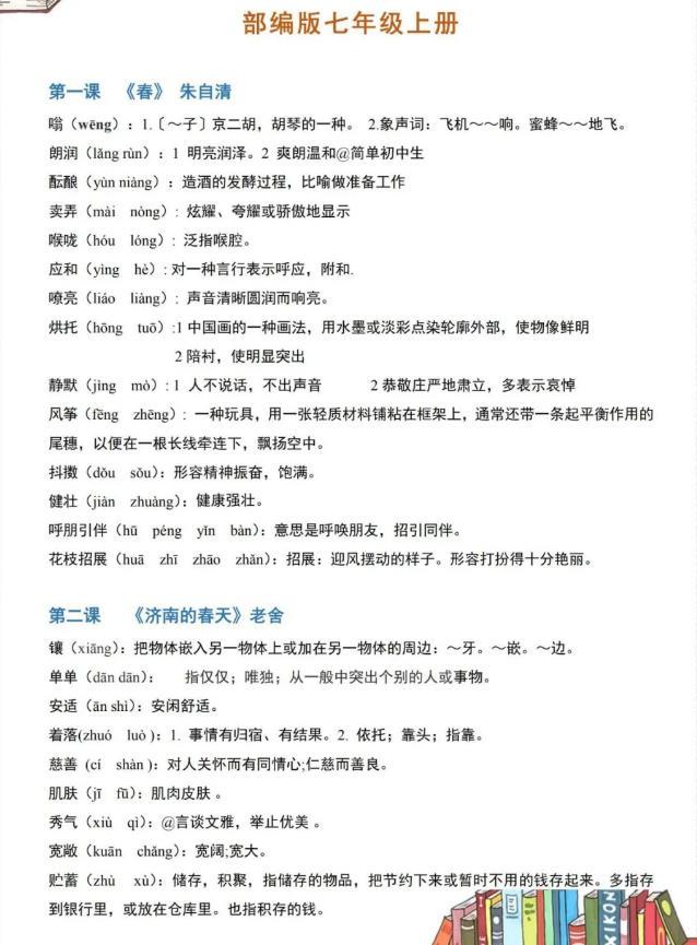 中小学|初中语文：基础知识考点大全，考点全囊括，掌握成绩稳上120