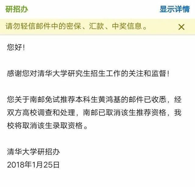 清华大学▲震惊学术圈：冒充北大身份、被清华取保的学生，竟摇身拿到加理工offer？
