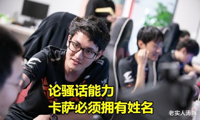 tes战队@TES阿水炫耀拥有S8皮肤，卡萨回怼了1句话，Knight和369瞬间脸黑