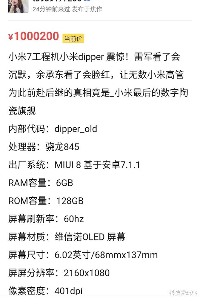 「小米科技」小米7原型机正式现身:设计超前、可惜未发布!