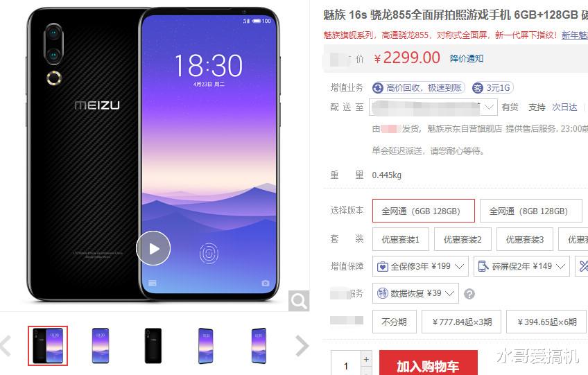 魅族16spro不降价 16s在清仓,魅族17定价几何?