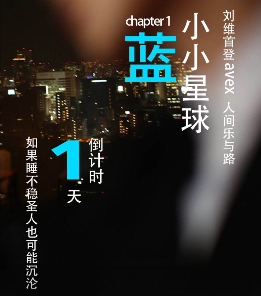 「东方的太阳」刘维从大红大紫到士气低落，14年“重返乐坛”，承载着他的梦想