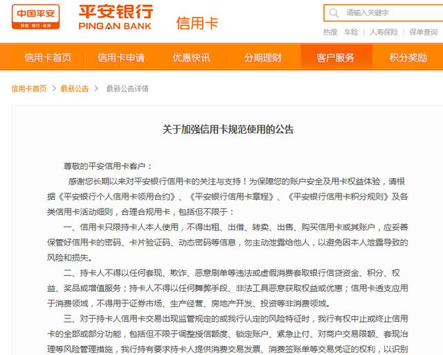 银行|中信、光大、平安等多家银行发布信用卡禁令! 这四大行为将被封卡