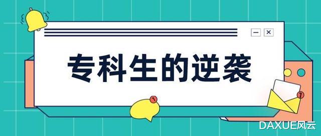 『』专科生考公务员难不难，考上后一般是做什么岗位，工资一样吗？
