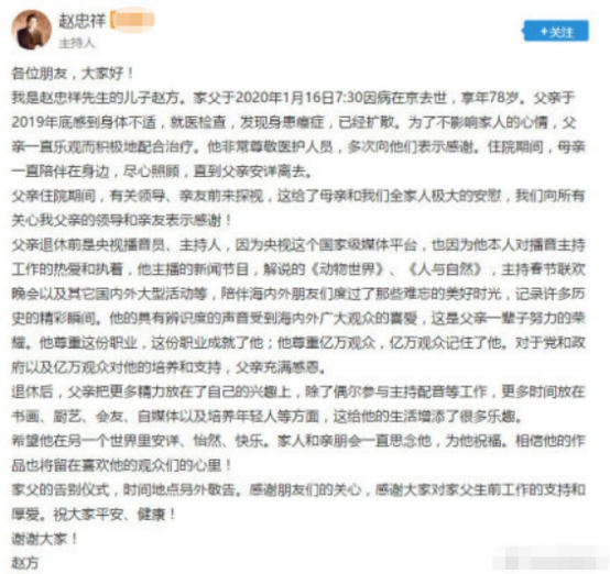 谁料生日变忌日，赵忠祥于78岁生日当天去世，生前好友倪萍等人曾多次探望