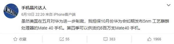 「华为mate」华为Mate40如期而至，发布时间基本定档，性能有望安卓第一