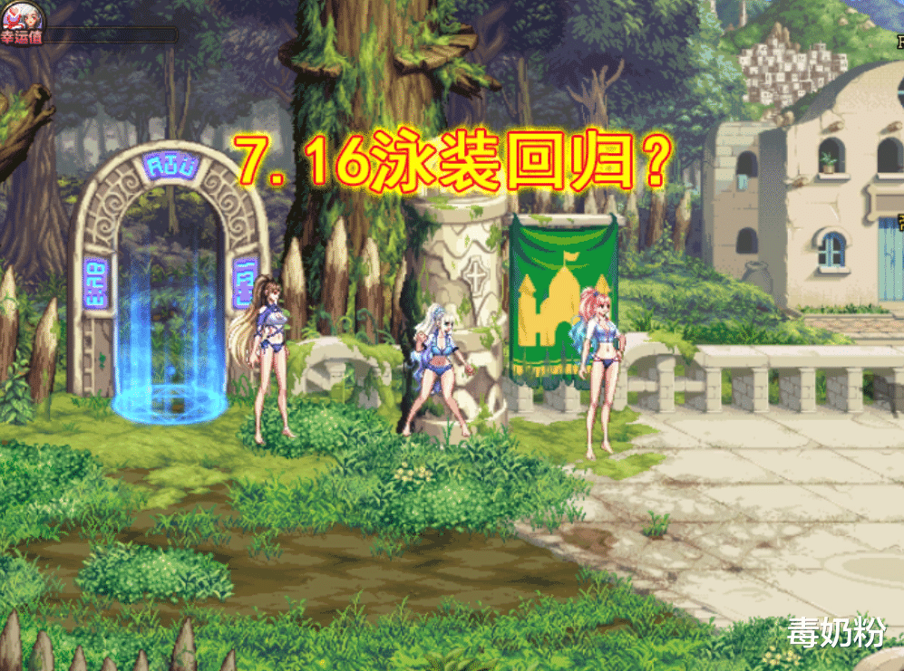 [地下城与勇士]DNF：7.16泳装要回来了？体验服NPC拆包，外观很清凉！