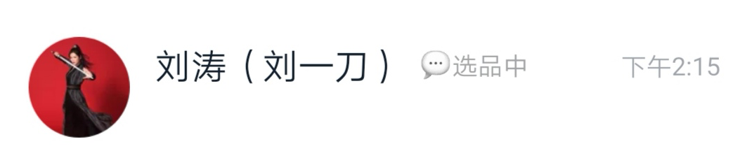 「刘涛」刘涛入职阿里，花名刘一刀，阿里明星员工大公开！