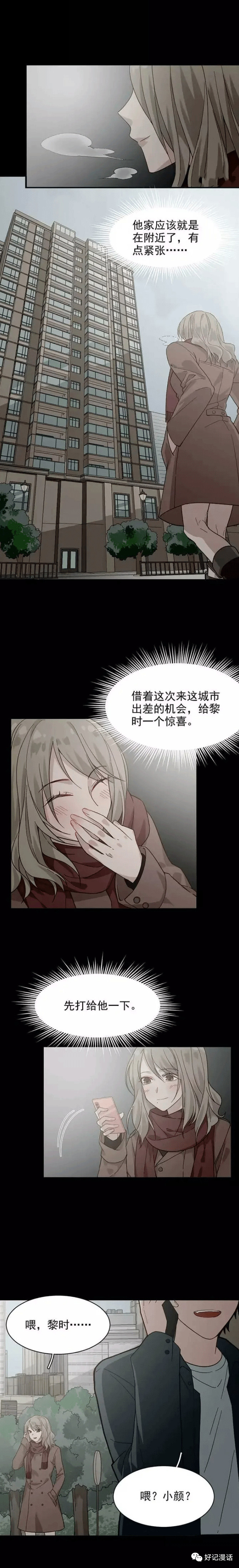 恋爱怪物|漫画：《恋爱怪物》见到心爱的人就会变成野兽