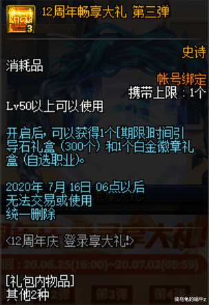 『地下城与勇士』DNF：12周年登录奖励公开，送12强化券100级史诗武器以及自选天空