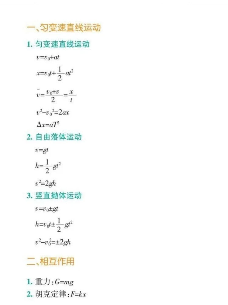 物理：物理公式很重要，牢记轻松得高分
