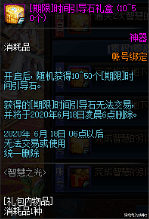 #地下城与勇士#DNF：体验服5.21版本活动更新，送大量引导石还有真荒古武器