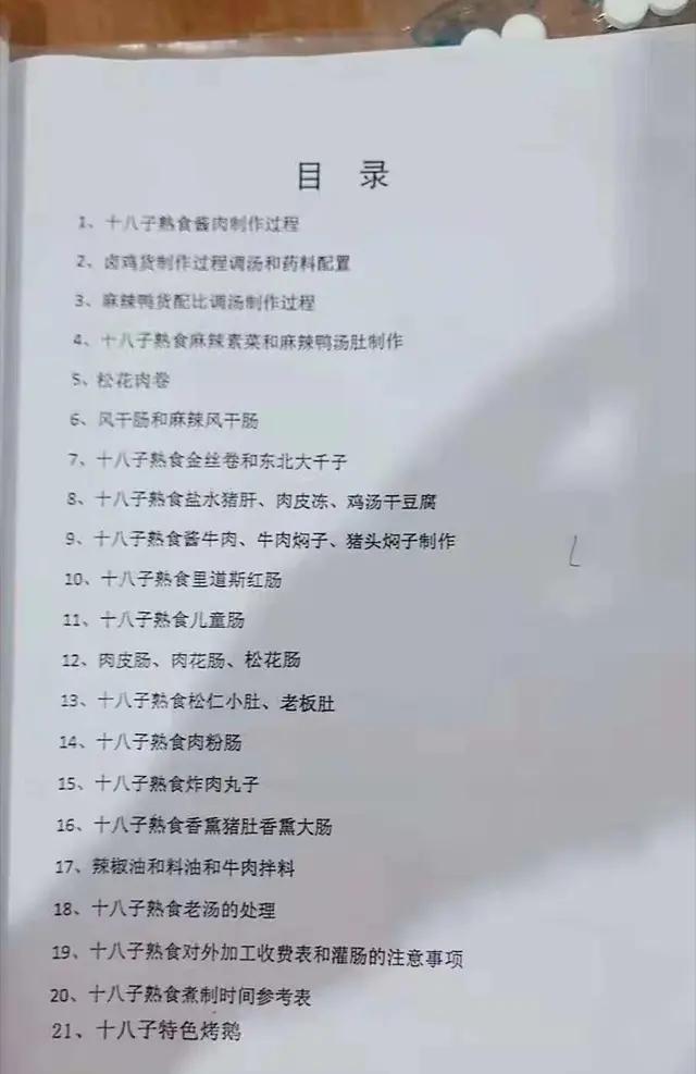 「」十八子加盟店熟食技术配方，全部公开分享，别错过了