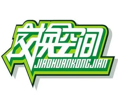 #粉色#国内外《交换空间》节目全翻车！这哪是什么家居设计改装节目！根本就是灾难现场！