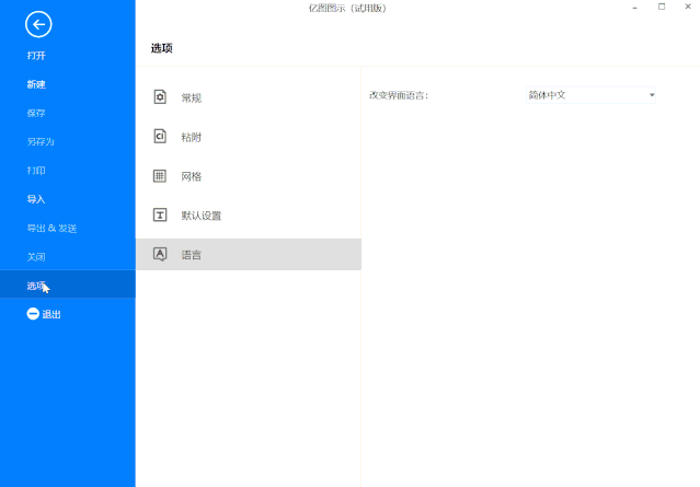 软件|亿图图示解锁版来了~