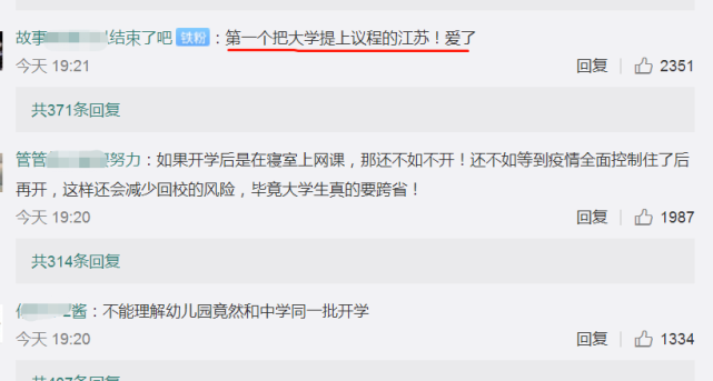 『高校』重磅消息!高考大省公布开学时间,高校开学时间一并确定!其他高考大省呢?